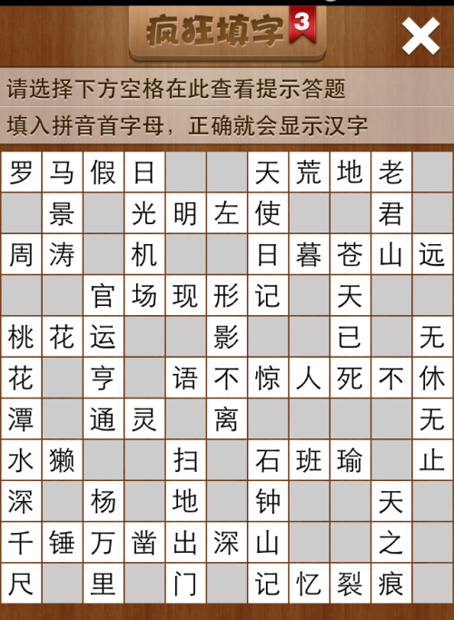 疯狂填字3第15关答案