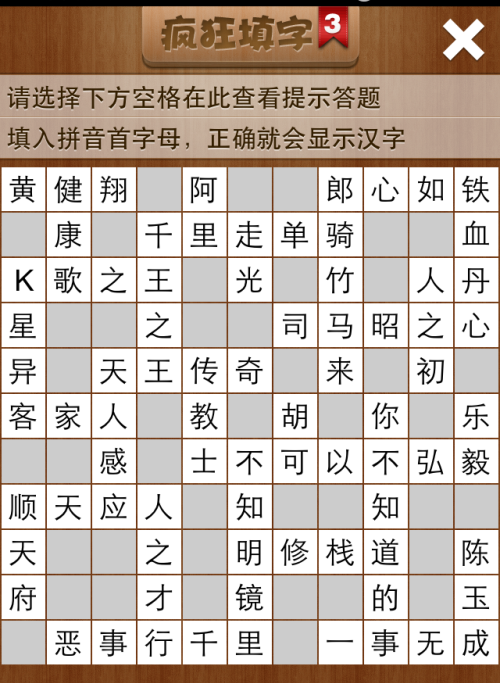 疯狂填字3第14关答案