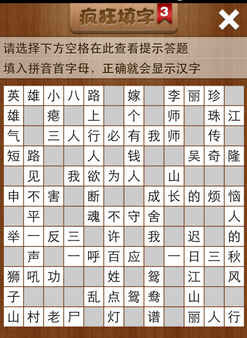 疯狂填字3第13关答案