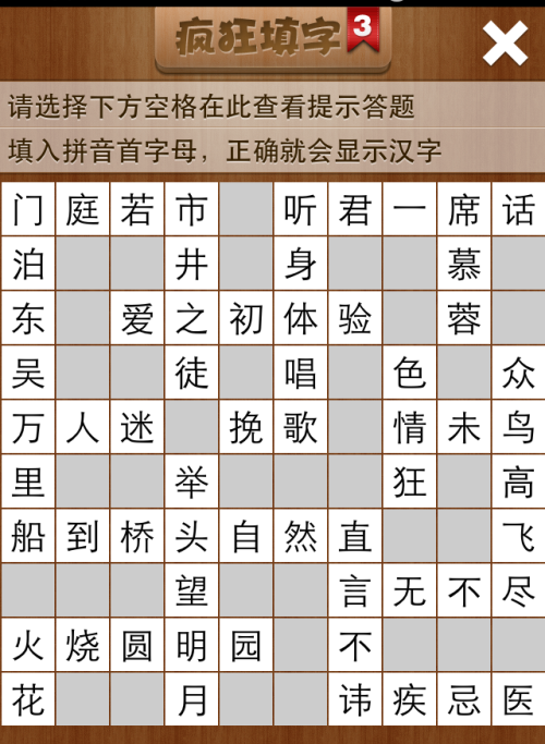 疯狂填字3第12关答案