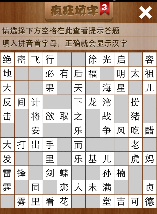 疯狂填字3第10关答案