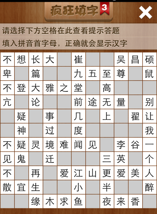疯狂填字3第9关答案