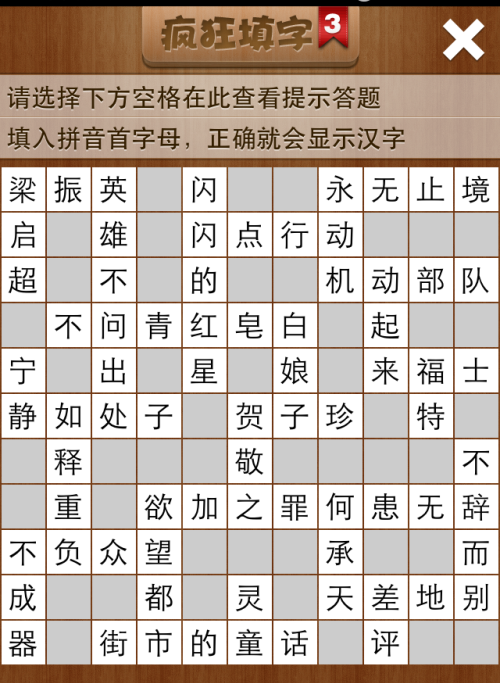 疯狂填字3第8关答案