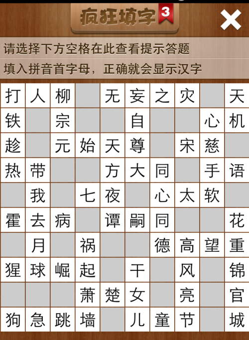 疯狂填字3第7关答案