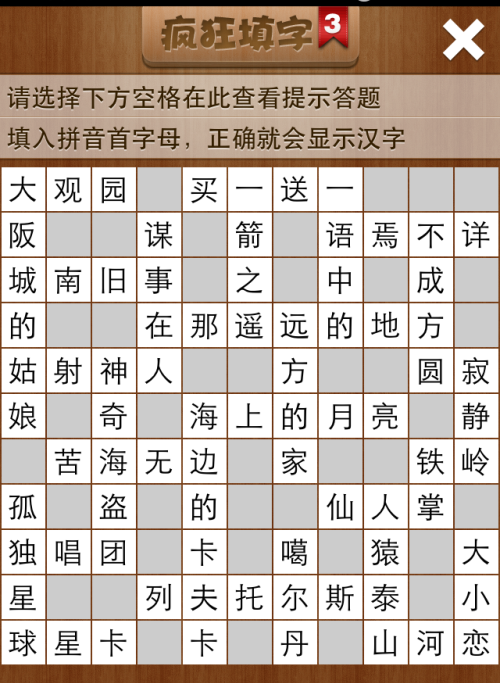 疯狂填字3第6关答案