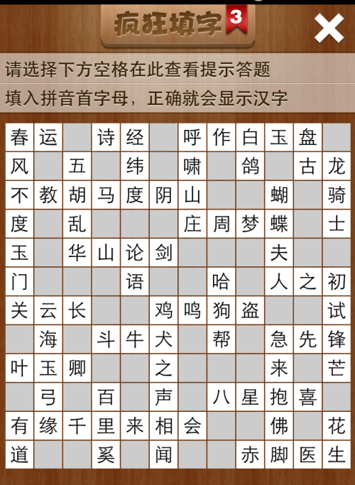 疯狂填字3第5关答案