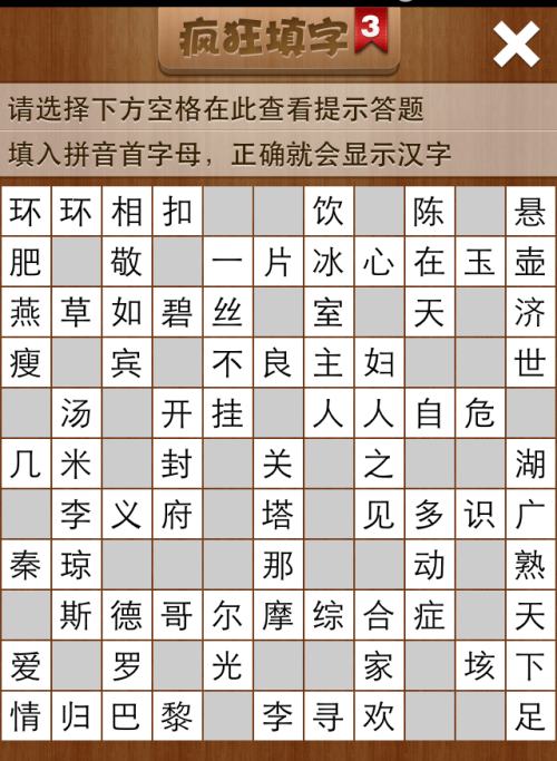 疯狂填字3第3关答案