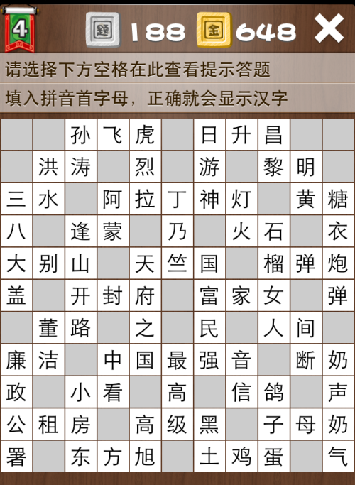 疯狂填字4第188关答案