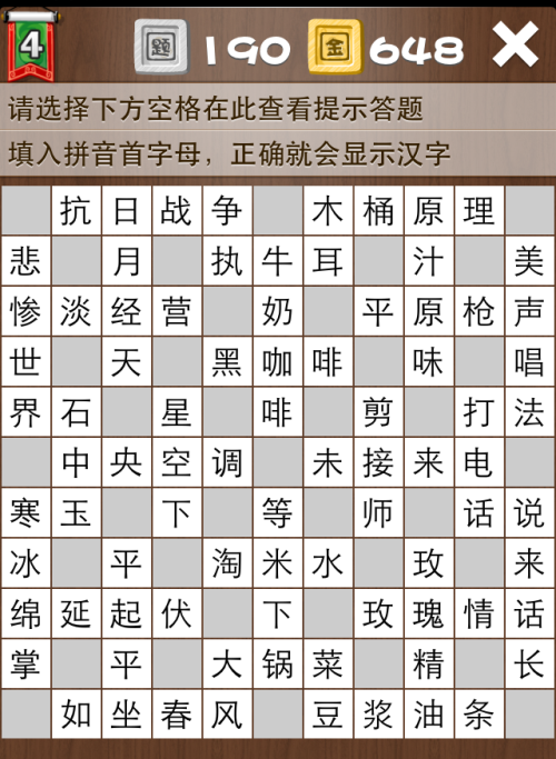 疯狂填字4第190关答案