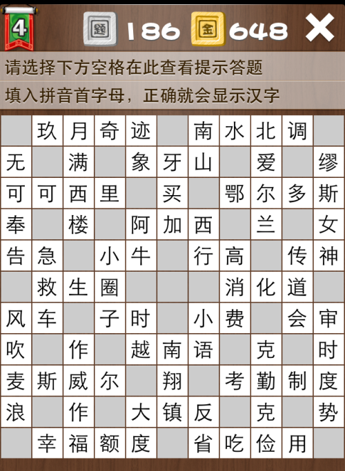 疯狂填字4第186关答案
