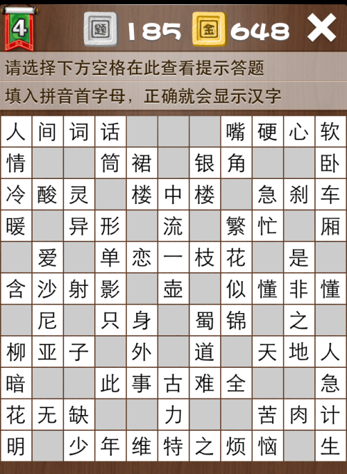 疯狂填字4第185关答案