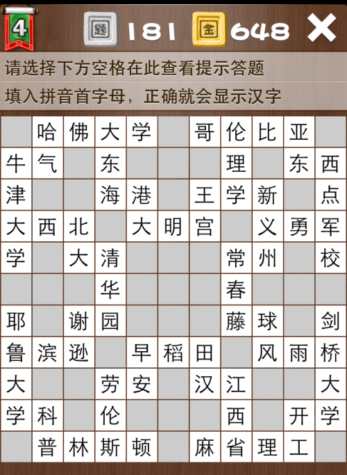 疯狂填字4第181关答案