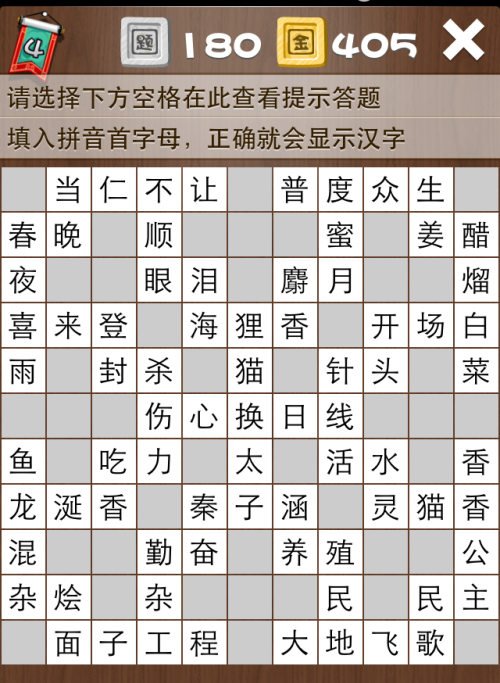 疯狂填字4第180关答案