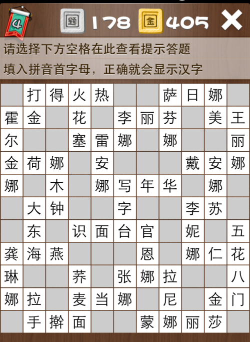疯狂填字4第178关答案