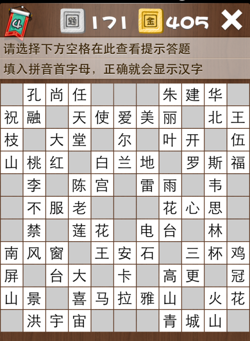 疯狂填字4第171关答案