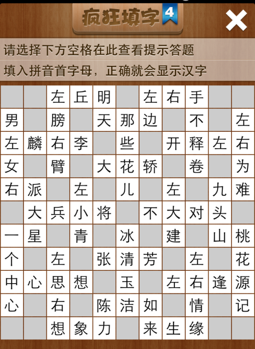 疯狂填字4第168关答案
