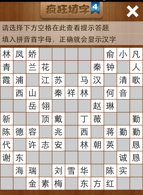 疯狂填字4第167关答案