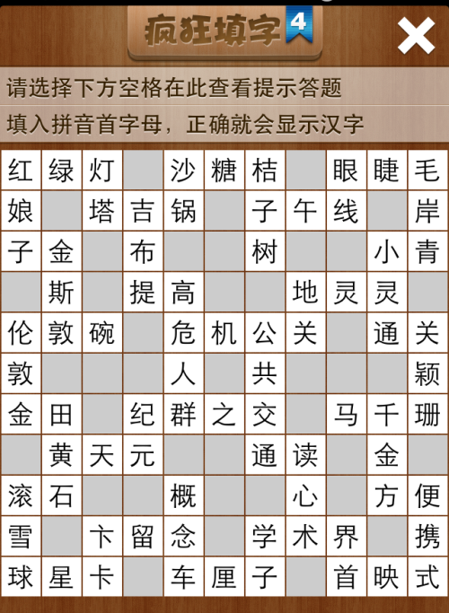 疯狂填字4第155关答案