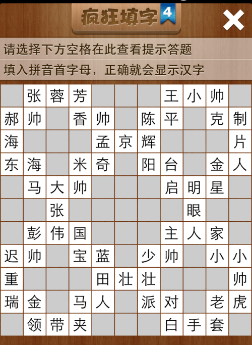 疯狂填字4第151关答案