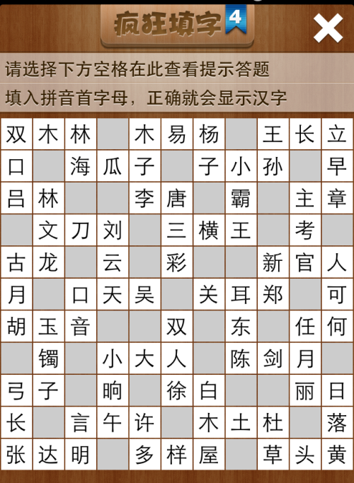 疯狂填字4第150关答案