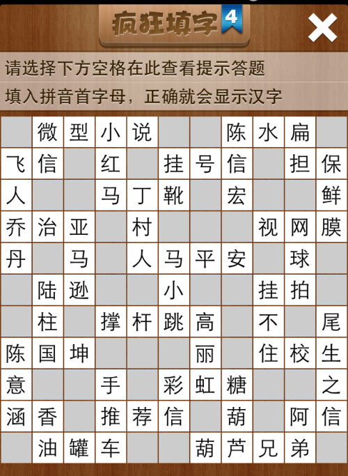 疯狂填字4第149关答案