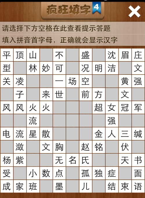 疯狂填字4第147关答案