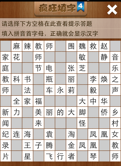 疯狂填字4第141关答案