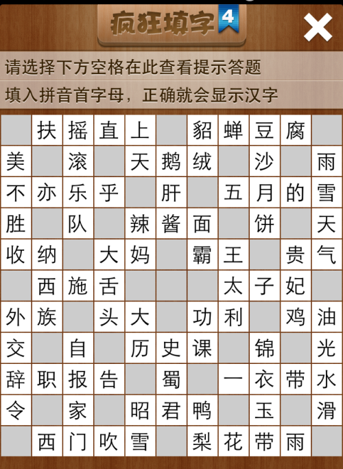 疯狂填字4第139关答案