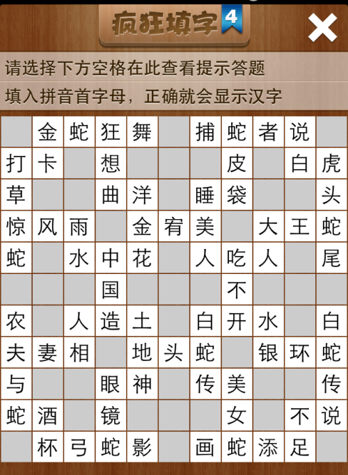 疯狂填字4第138关答案