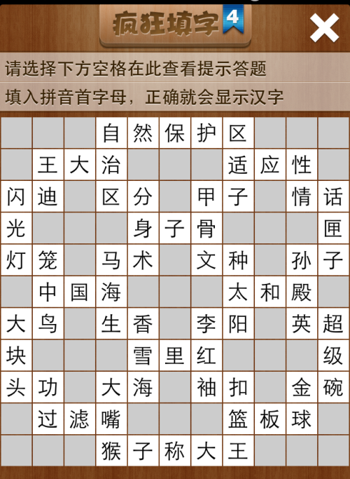 疯狂填字4第136关答案