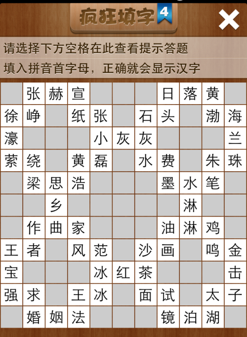 疯狂填字4第132关答案