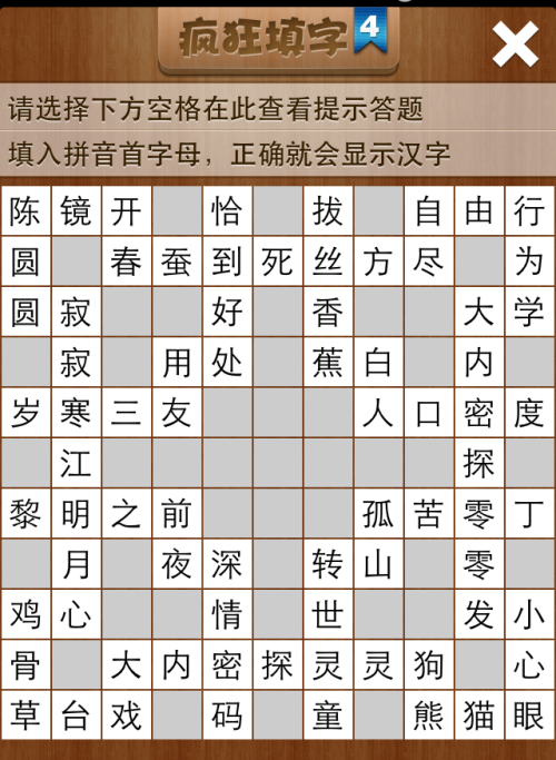 疯狂填字4第131关答案