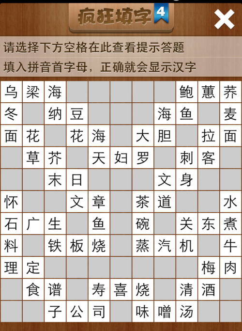 疯狂填字4第127关答案
