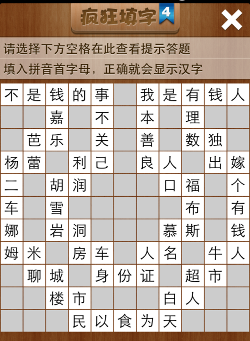疯狂填字4第126关答案