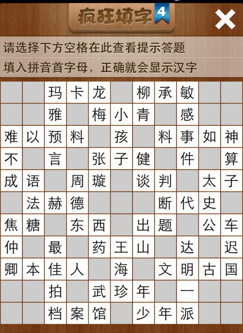 疯狂填字4第124关答案