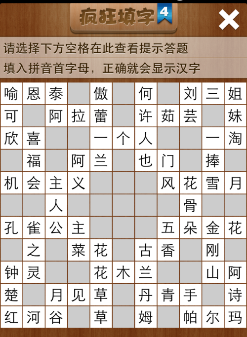 疯狂填字4第123关答案