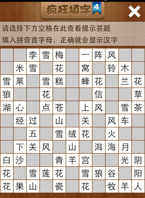 疯狂填字4第122关答案