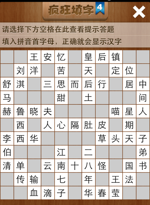 疯狂填字4第121关答案