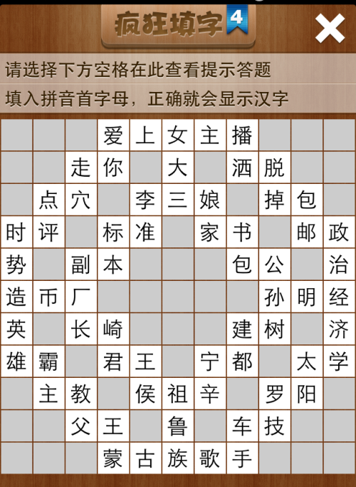 疯狂填字4第120关答案