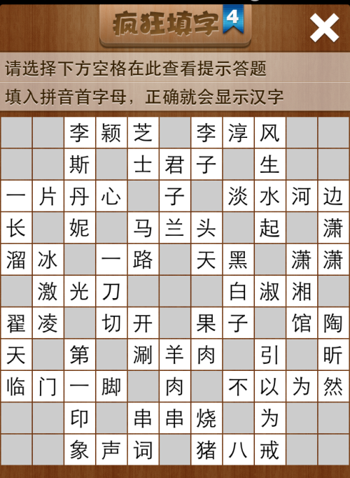 疯狂填字4第118关答案
