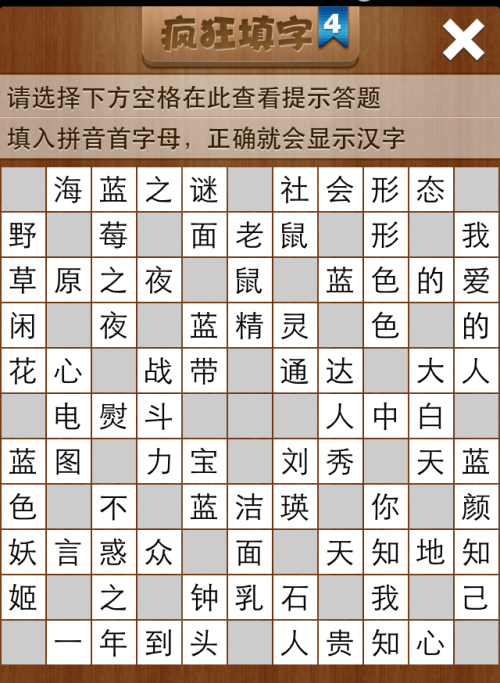 疯狂填字4第117关答案