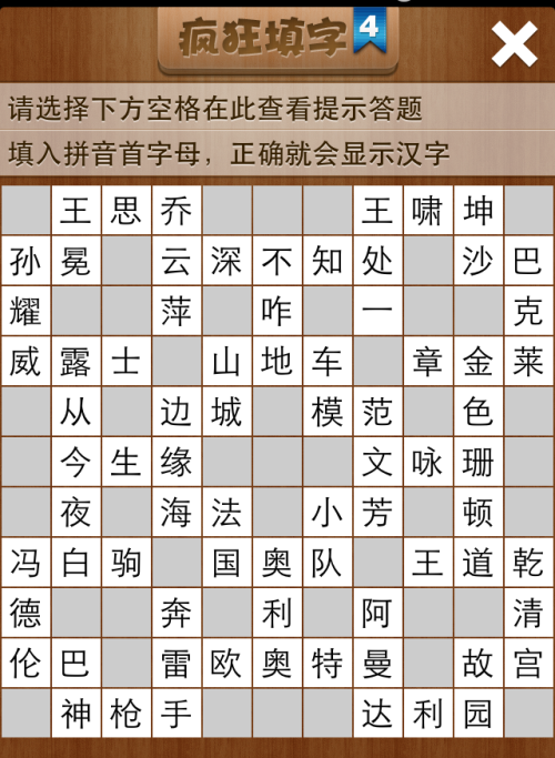疯狂填字4第116关答案
