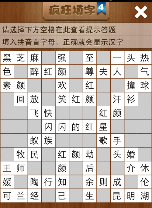 疯狂填字4第113关答案