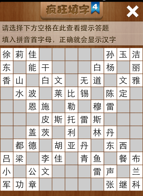 疯狂填字4第108关答案