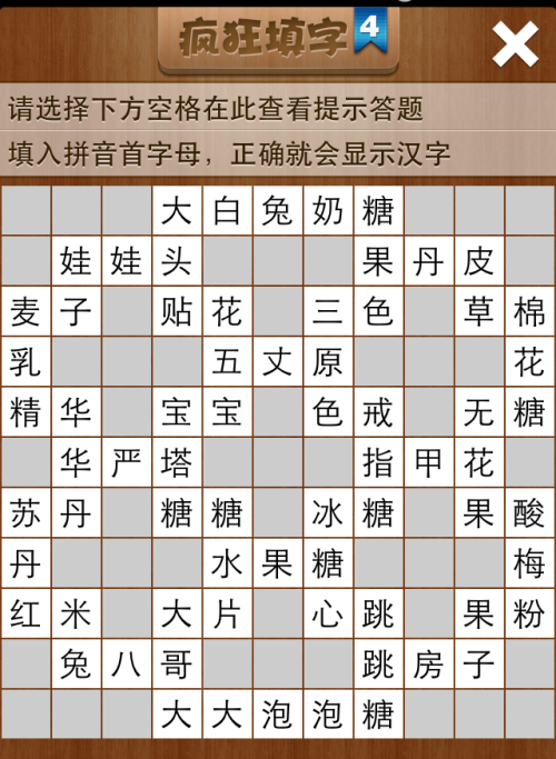 疯狂填字4第107关答案