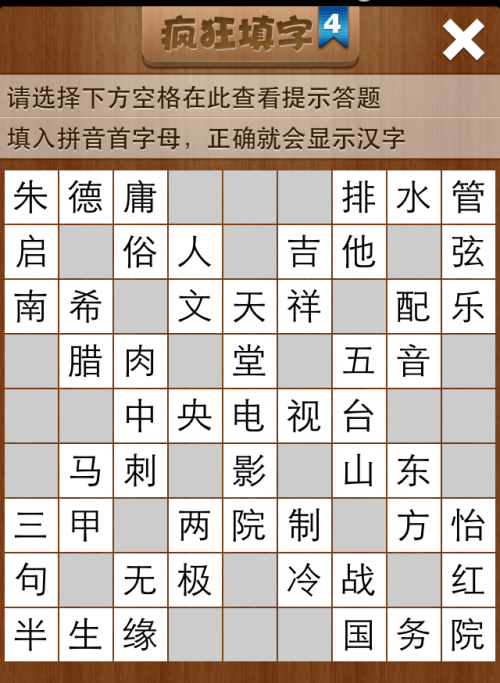 疯狂填字4第104关答案