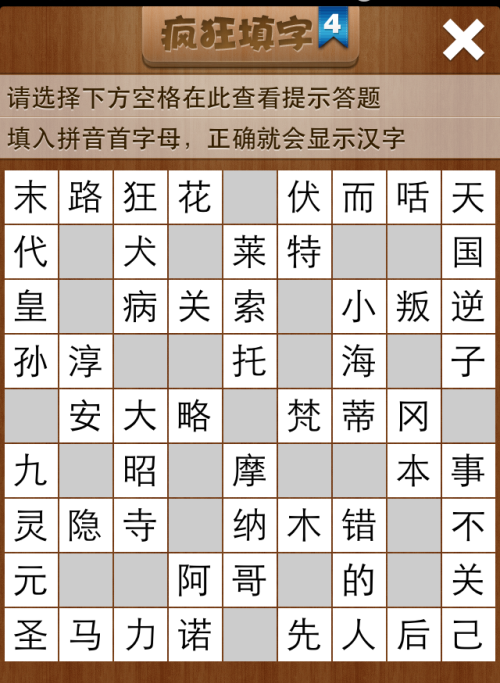 疯狂填字4第103关答案