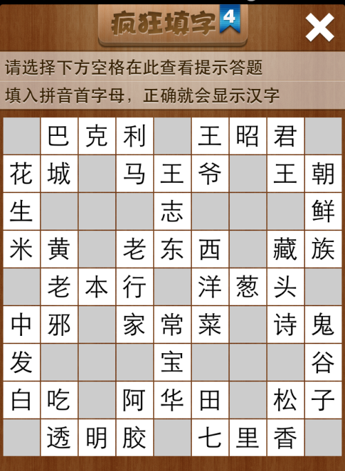 疯狂填字4第100关答案