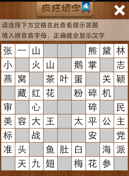 疯狂填字4第102关答案