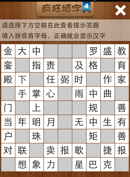 疯狂填字4第98关答案